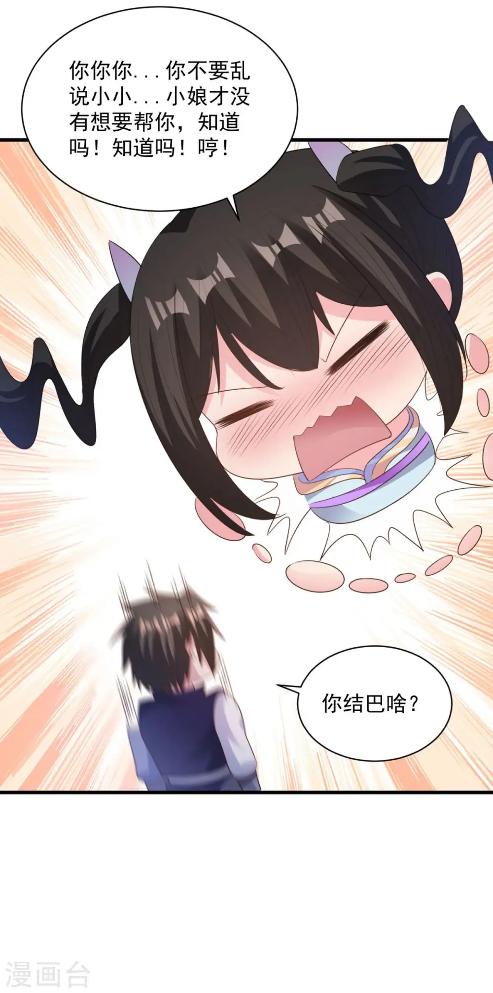 第73话 登徒浪子 第11页