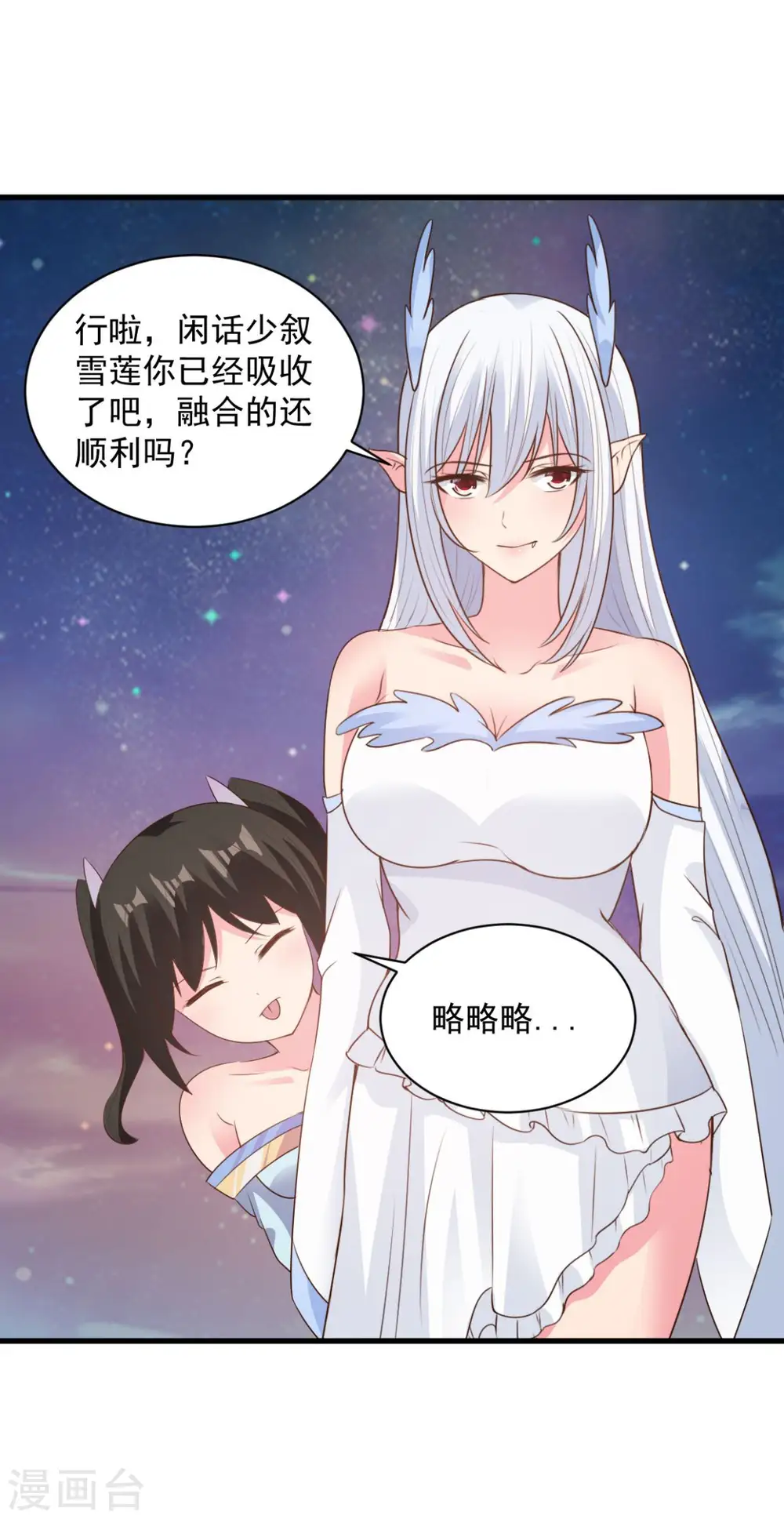 第73话 登徒浪子 第12页