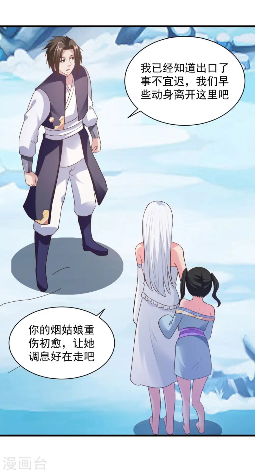 第73话 登徒浪子 第14页
