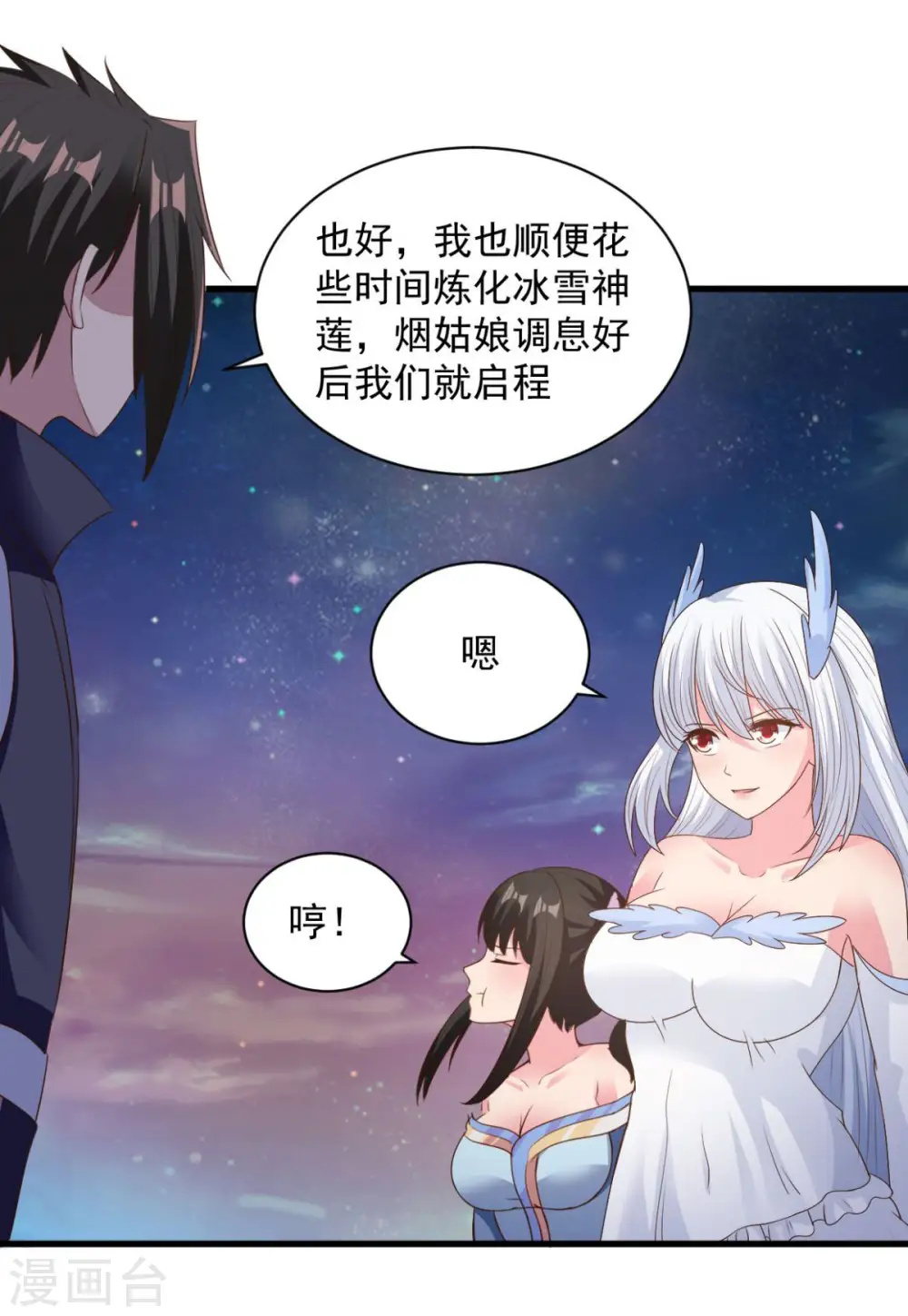 第73话 登徒浪子 第15页