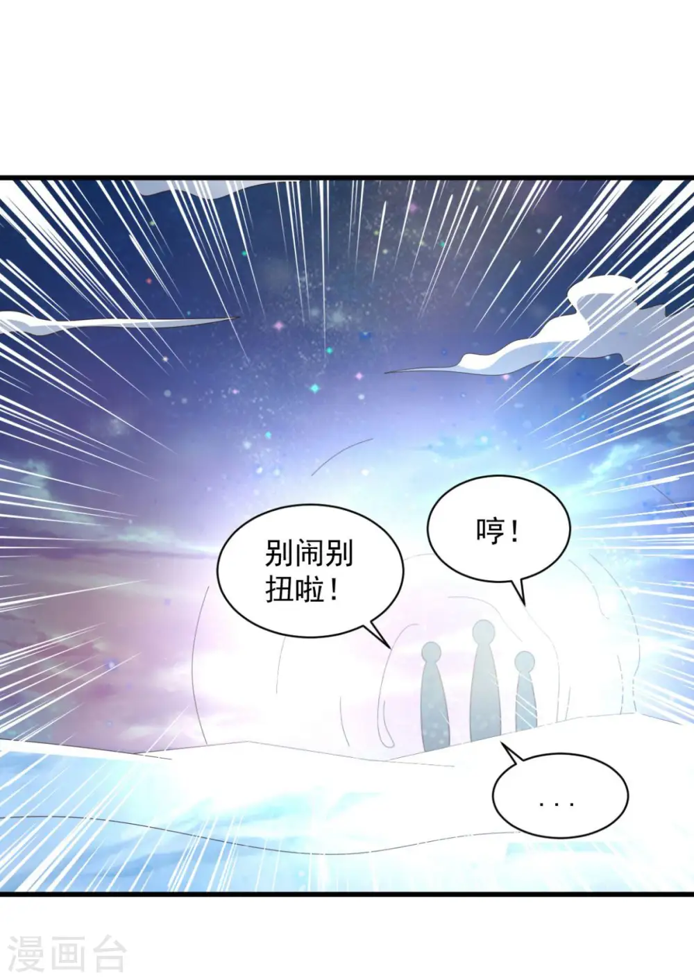 第73话 登徒浪子 第16页
