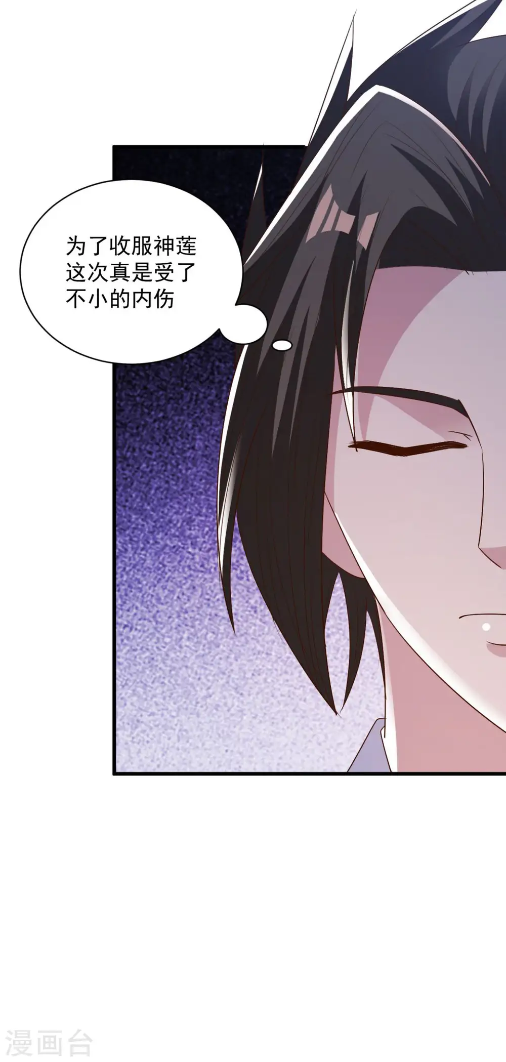 第73话 登徒浪子 第19页