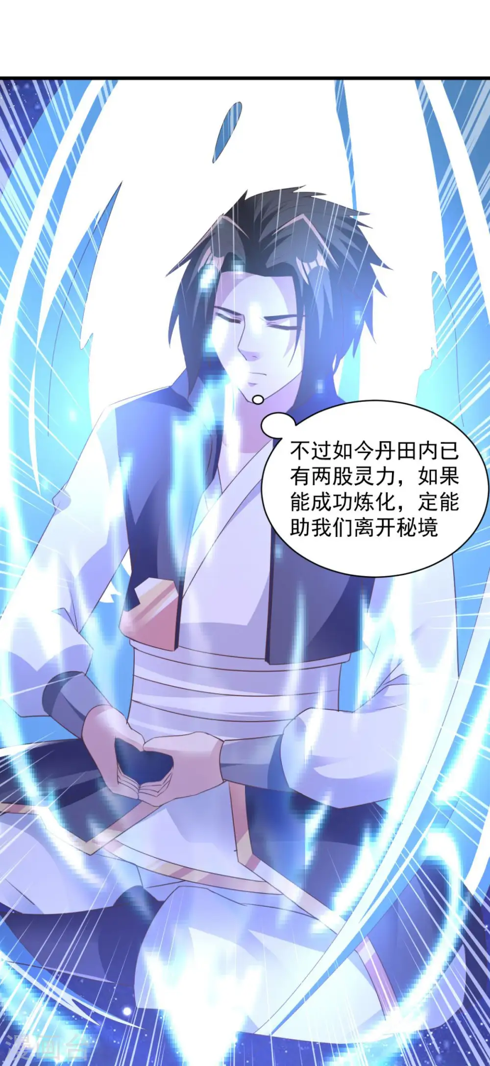 第73话 登徒浪子 第20页