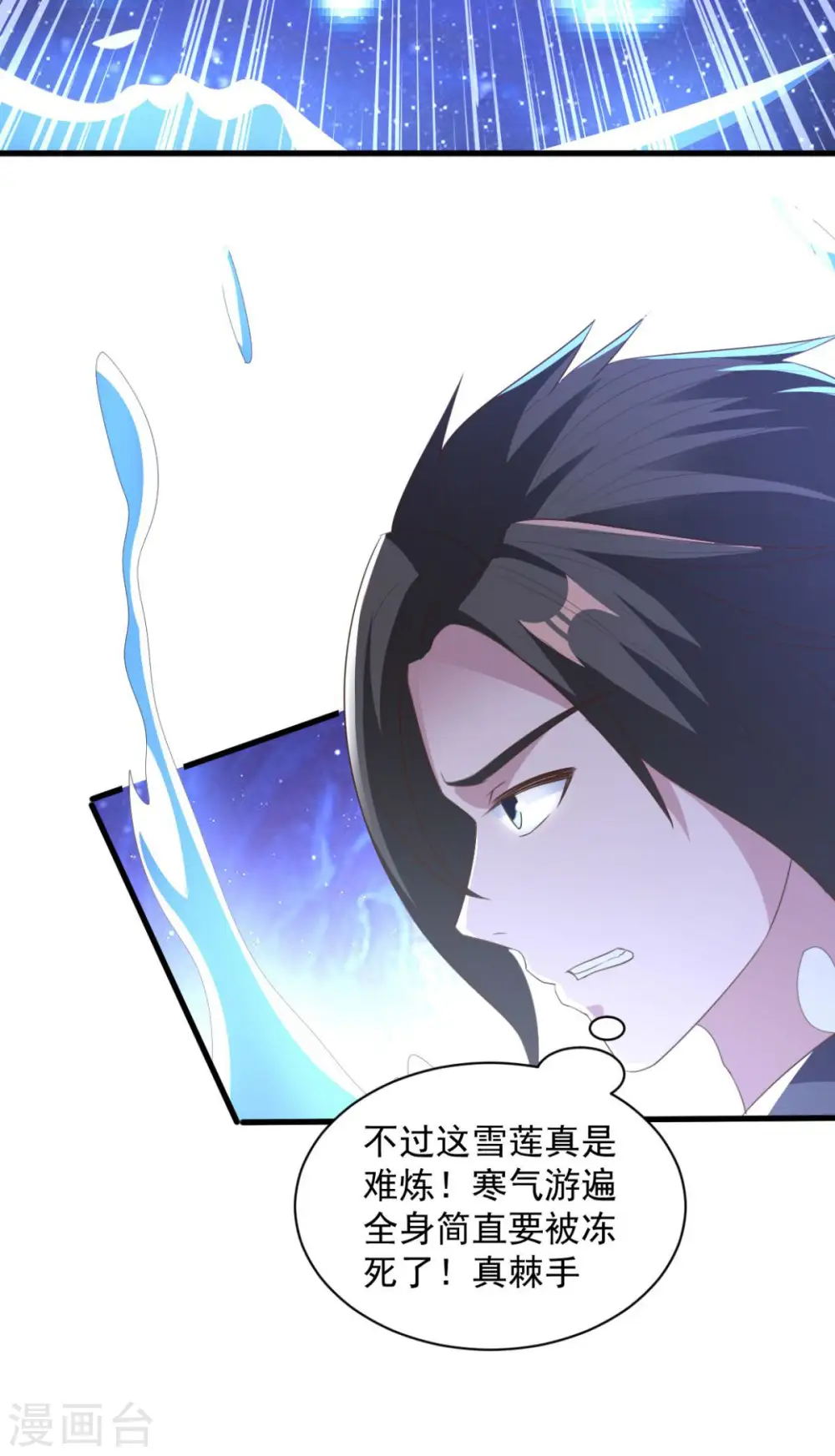 第73话 登徒浪子 第21页