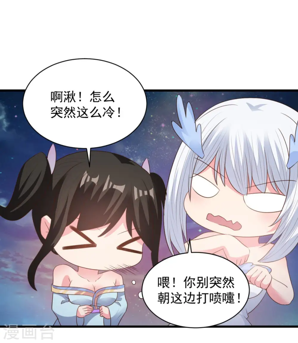 第73话 登徒浪子 第22页
