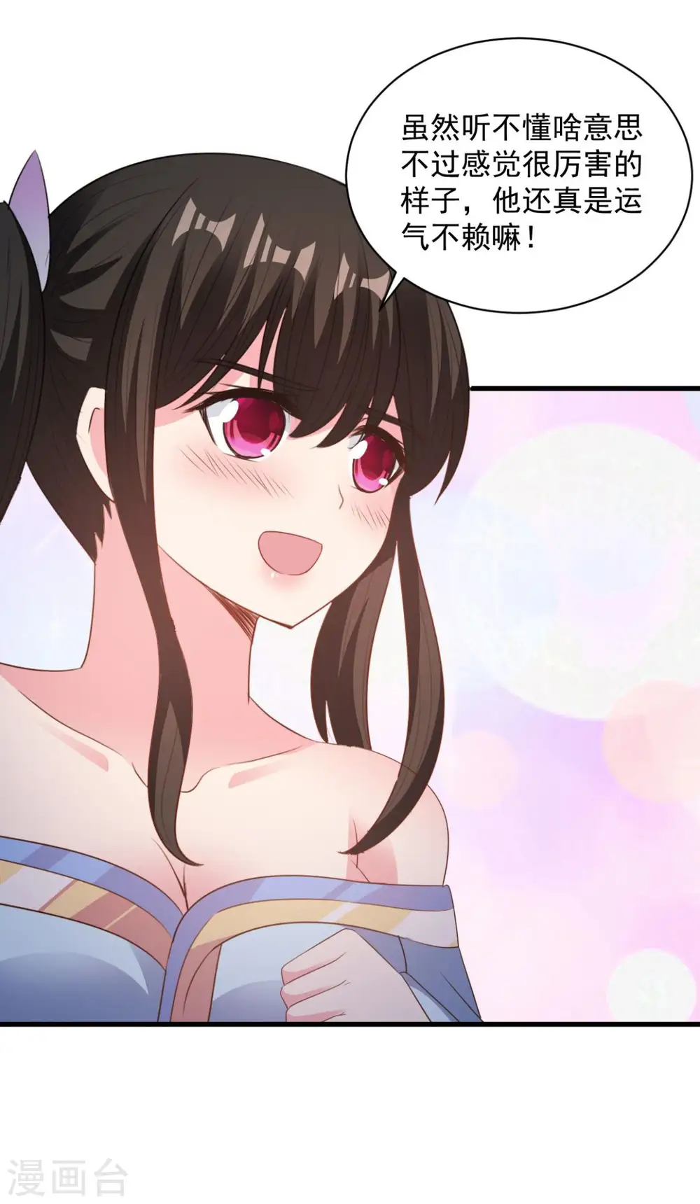 第73话 登徒浪子 第24页