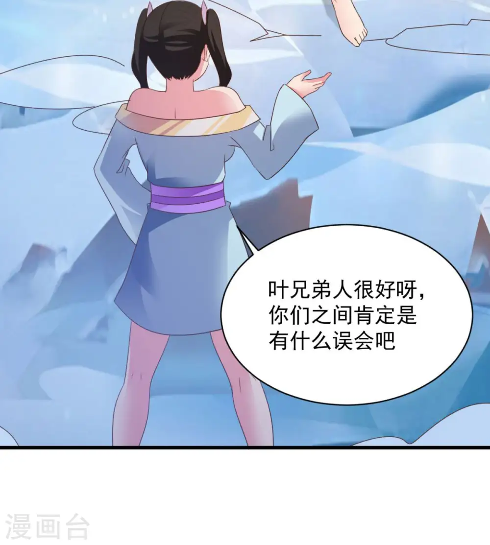 第73话 登徒浪子 第26页