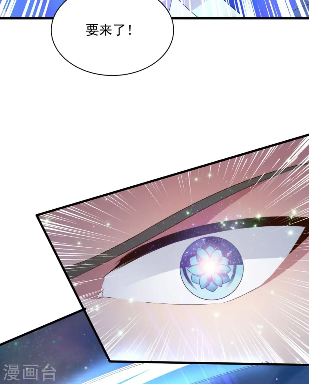 第73话 登徒浪子 第29页