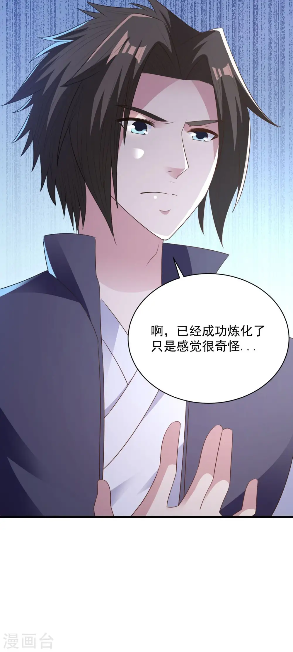 第73话 登徒浪子 第33页