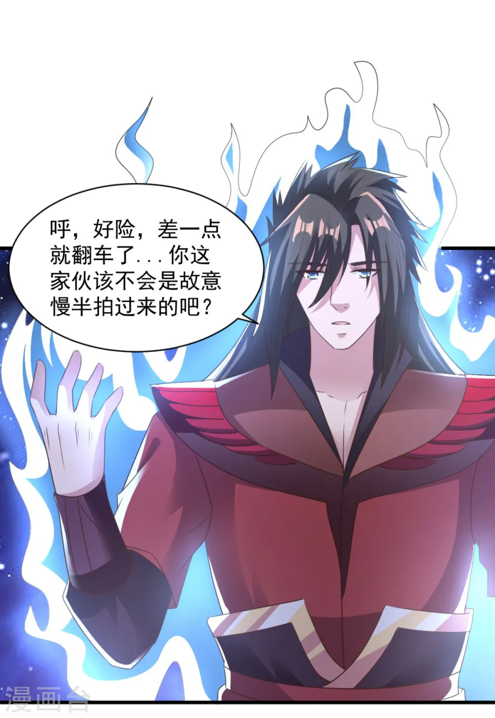 第72话 主仆 第4页