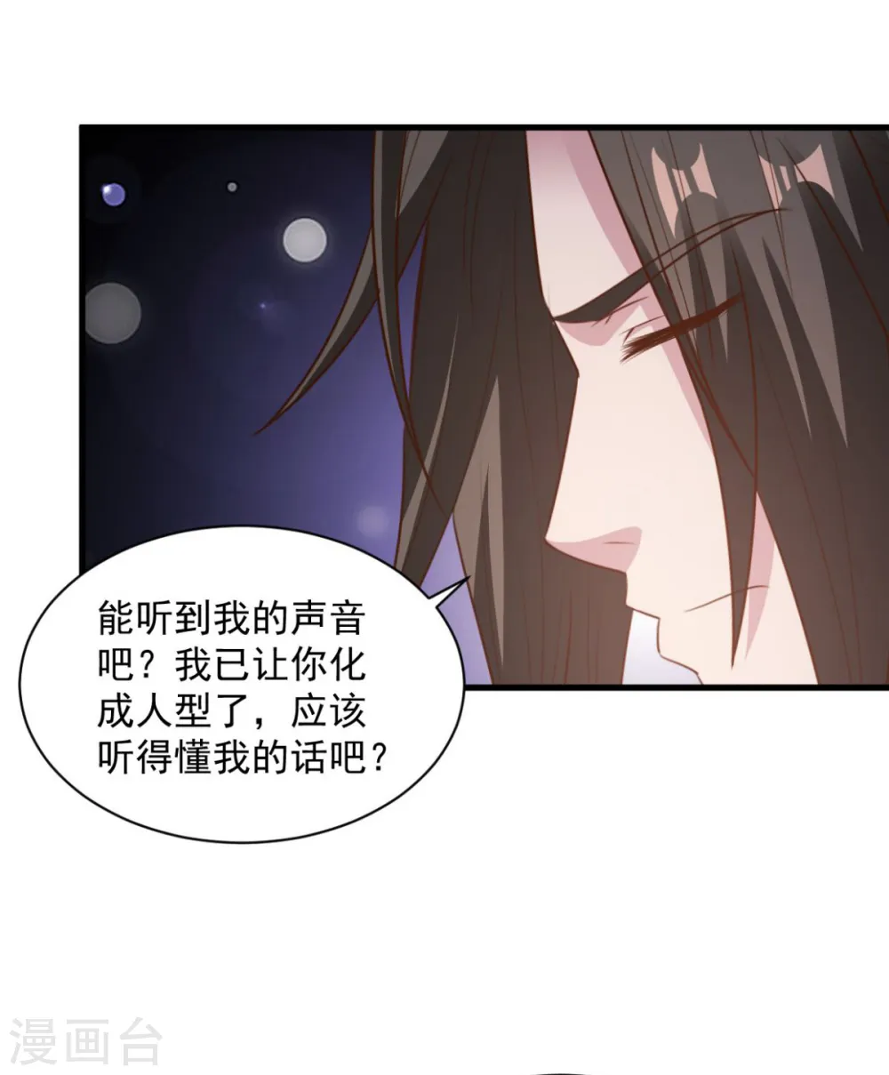 第72话 主仆 第19页