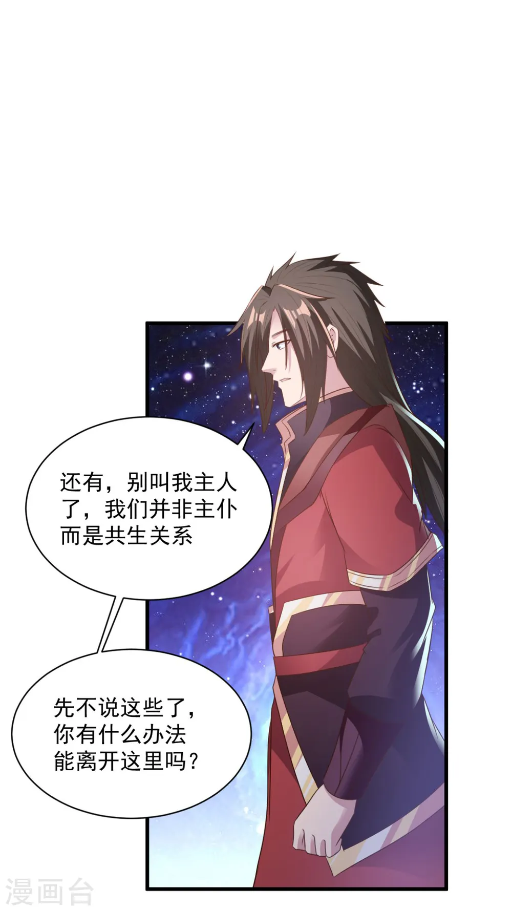 第72话 主仆 第23页