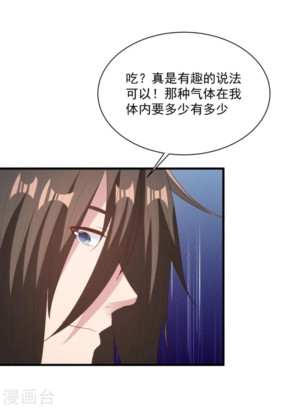 第72话 主仆 第25页