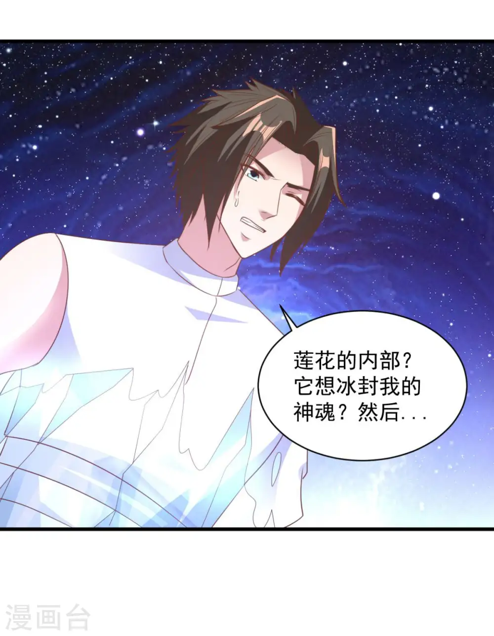 第71话 变动 第6页
