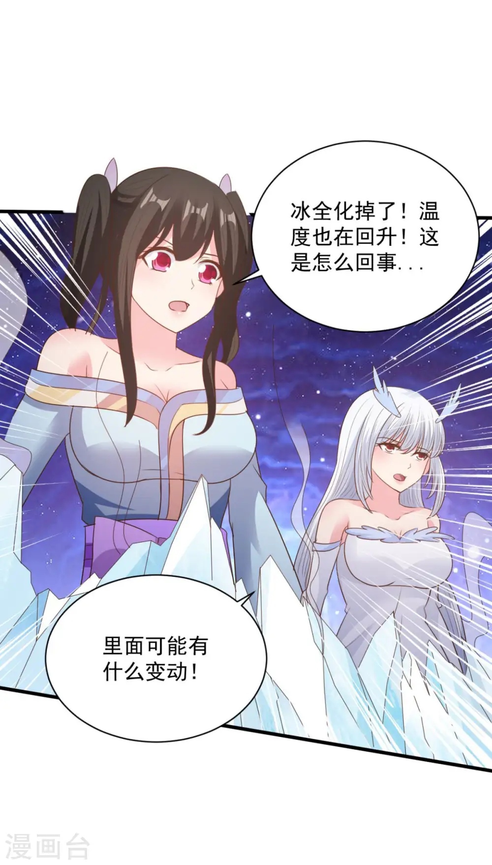 第71话 变动 第13页