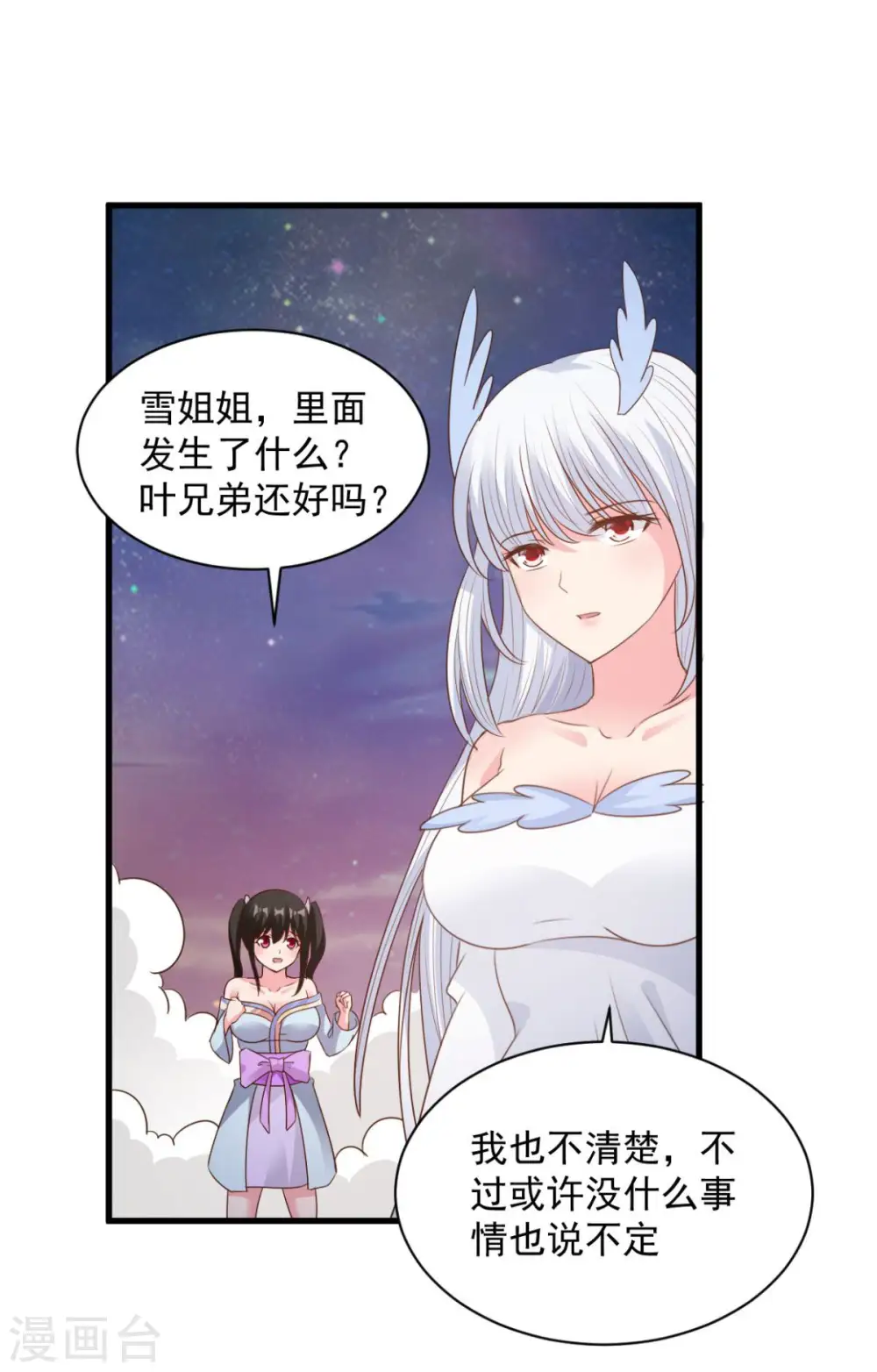 第71话 变动 第14页