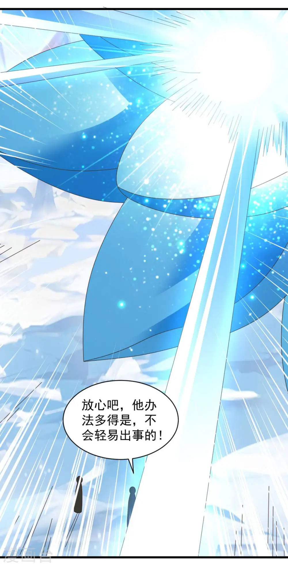 第71话 变动 第20页
