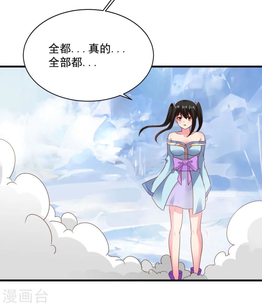 第70话 美女你是怕了么 第5页