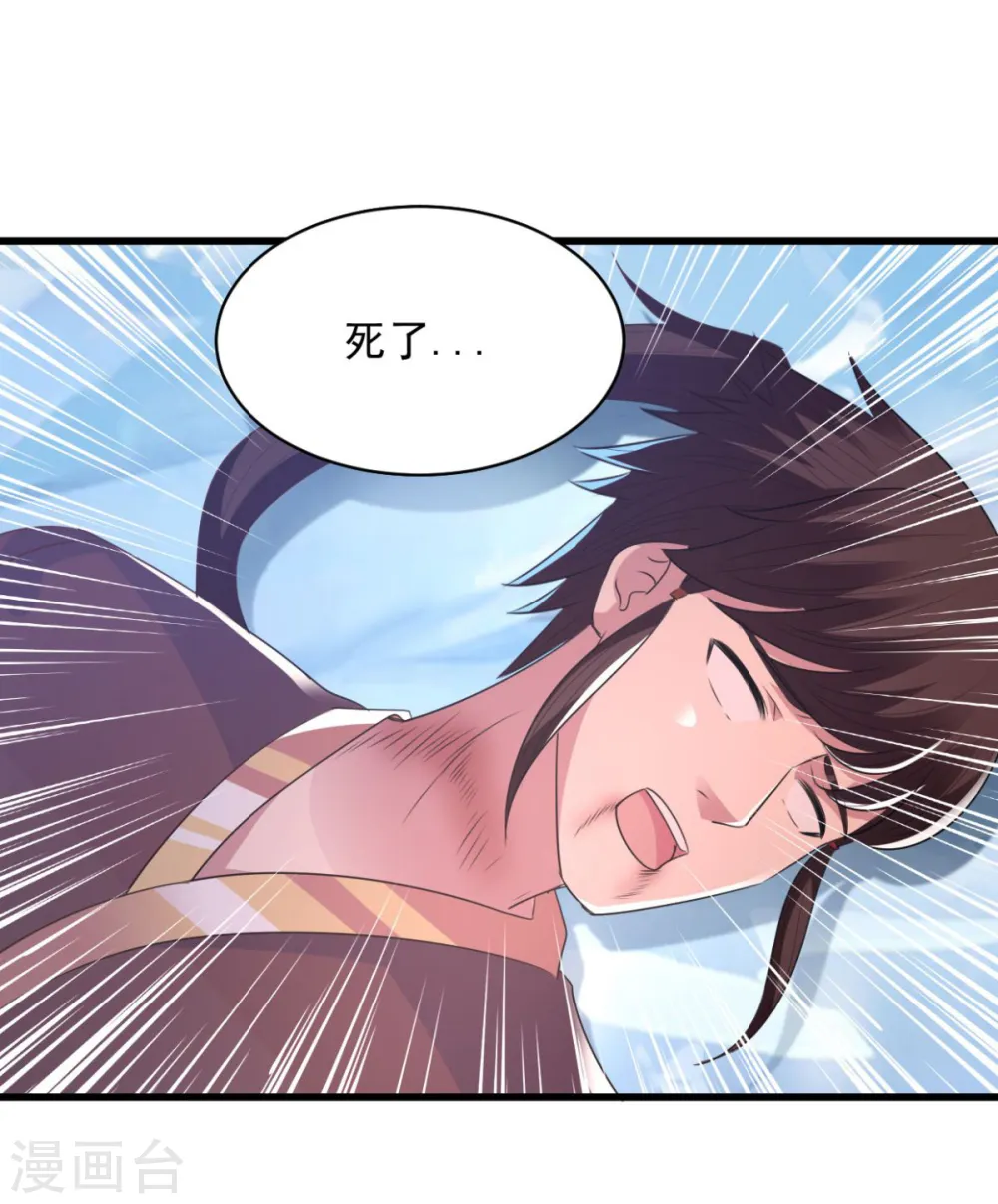 第70话 美女你是怕了么 第6页