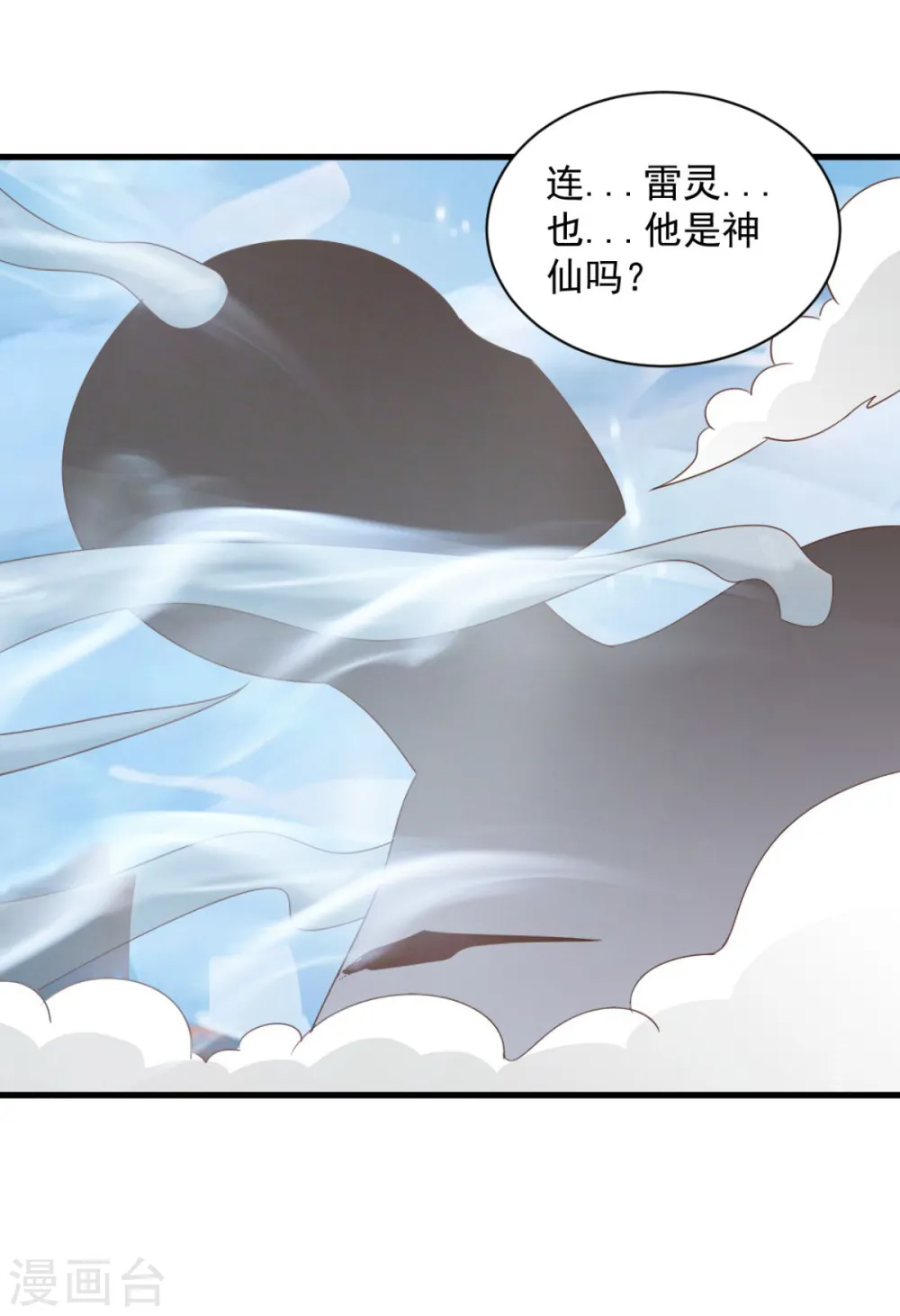 第70话 美女你是怕了么 第7页