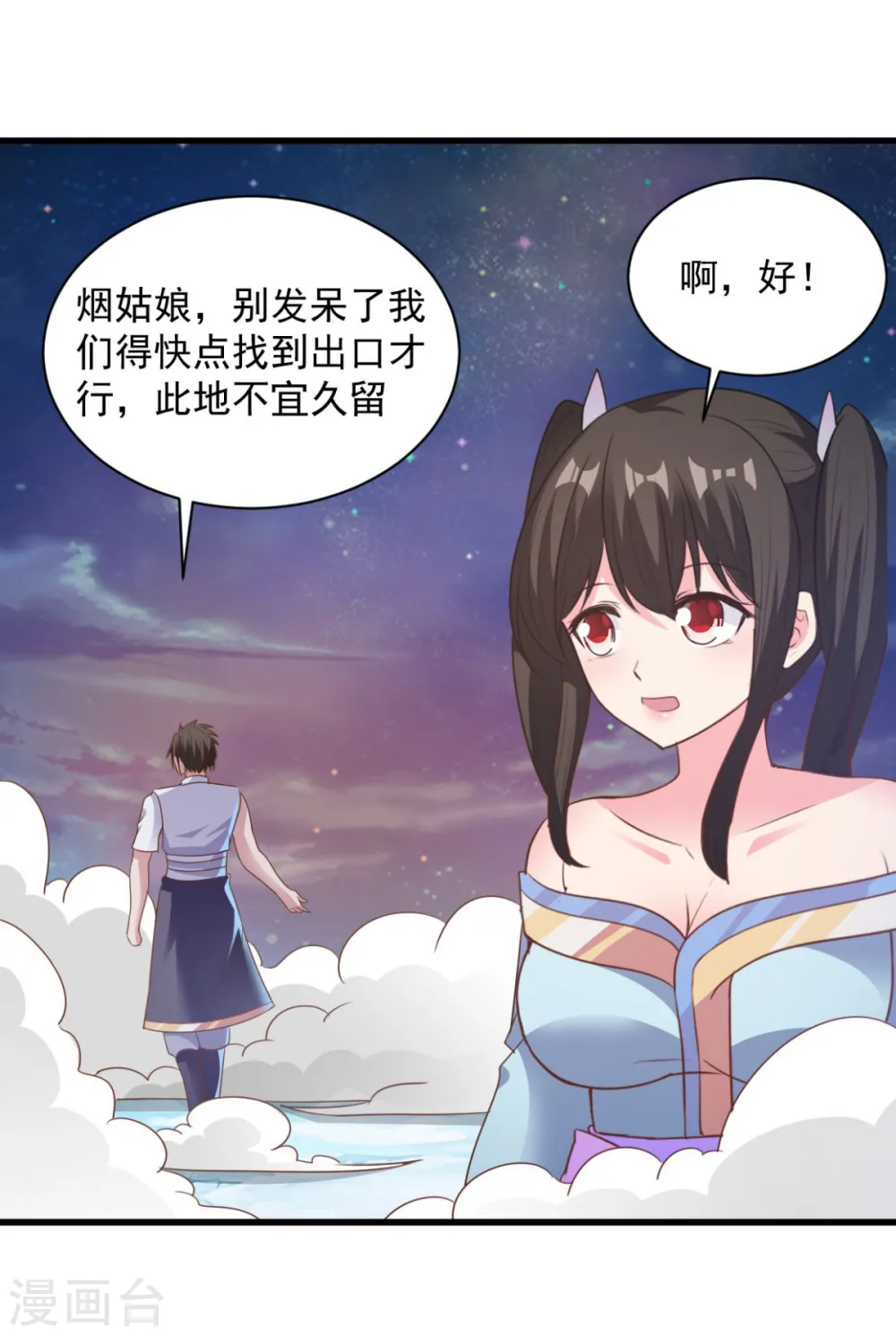 第70话 美女你是怕了么 第8页