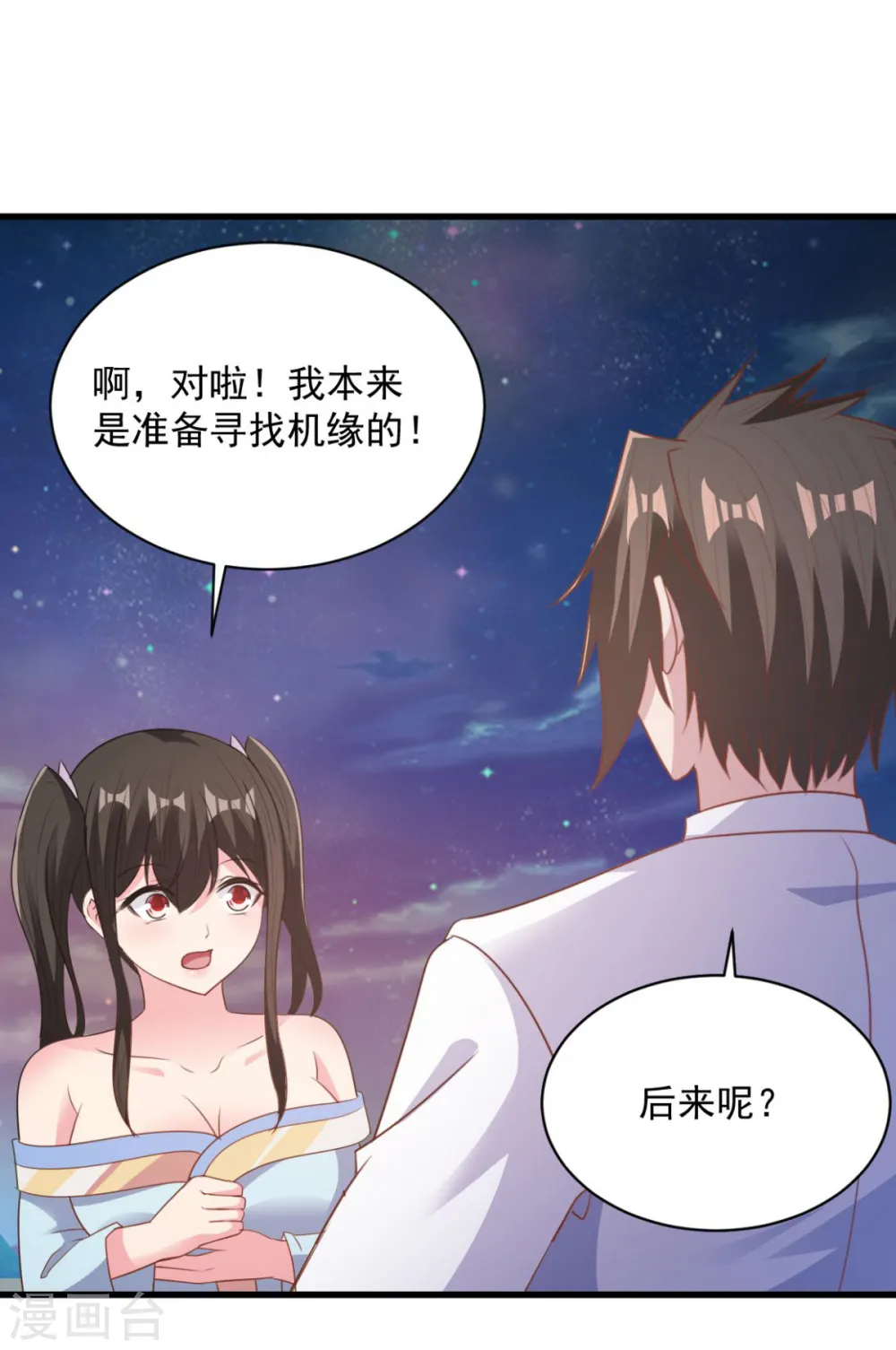 第70话 美女你是怕了么 第9页