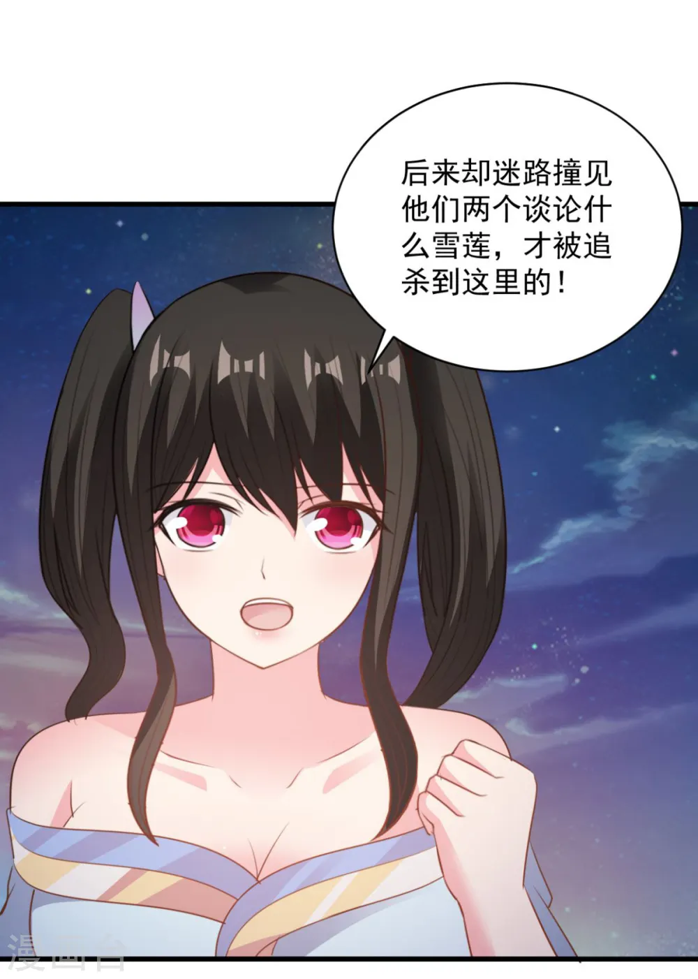 第70话 美女你是怕了么 第10页