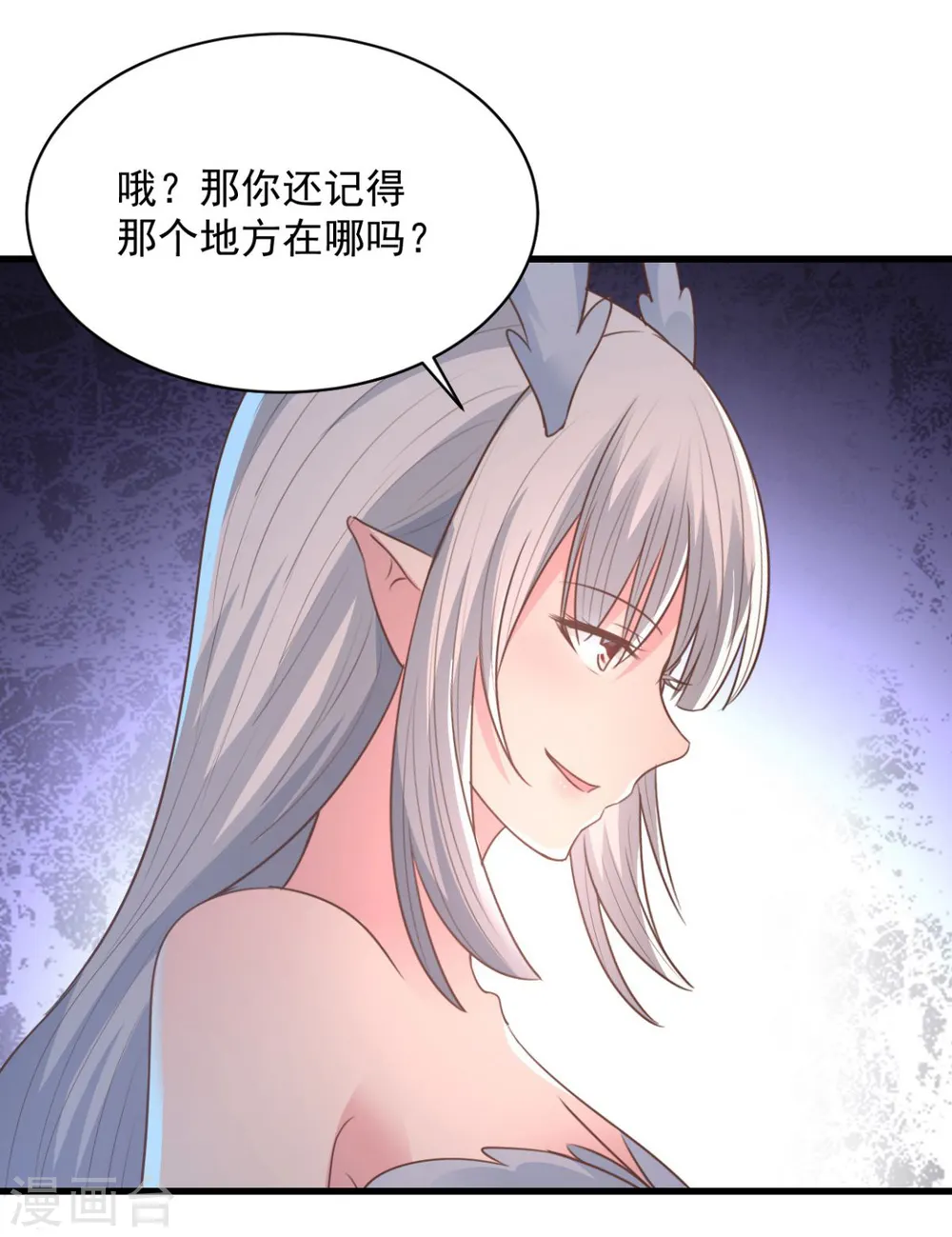 第70话 美女你是怕了么 第11页