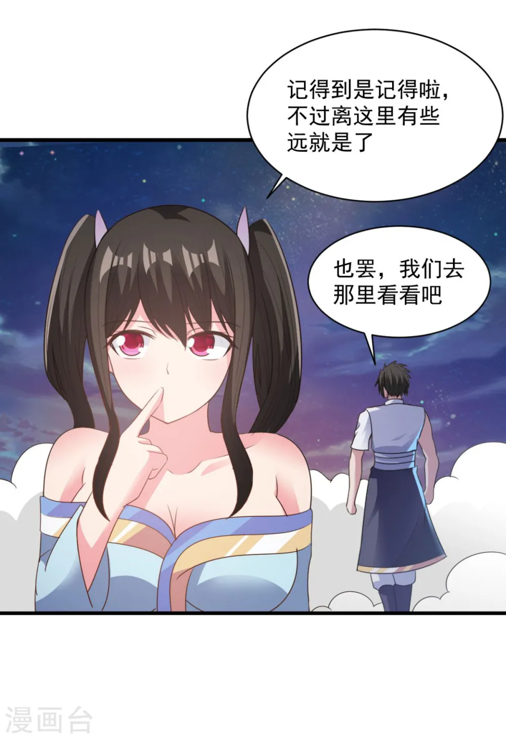 第70话 美女你是怕了么 第12页