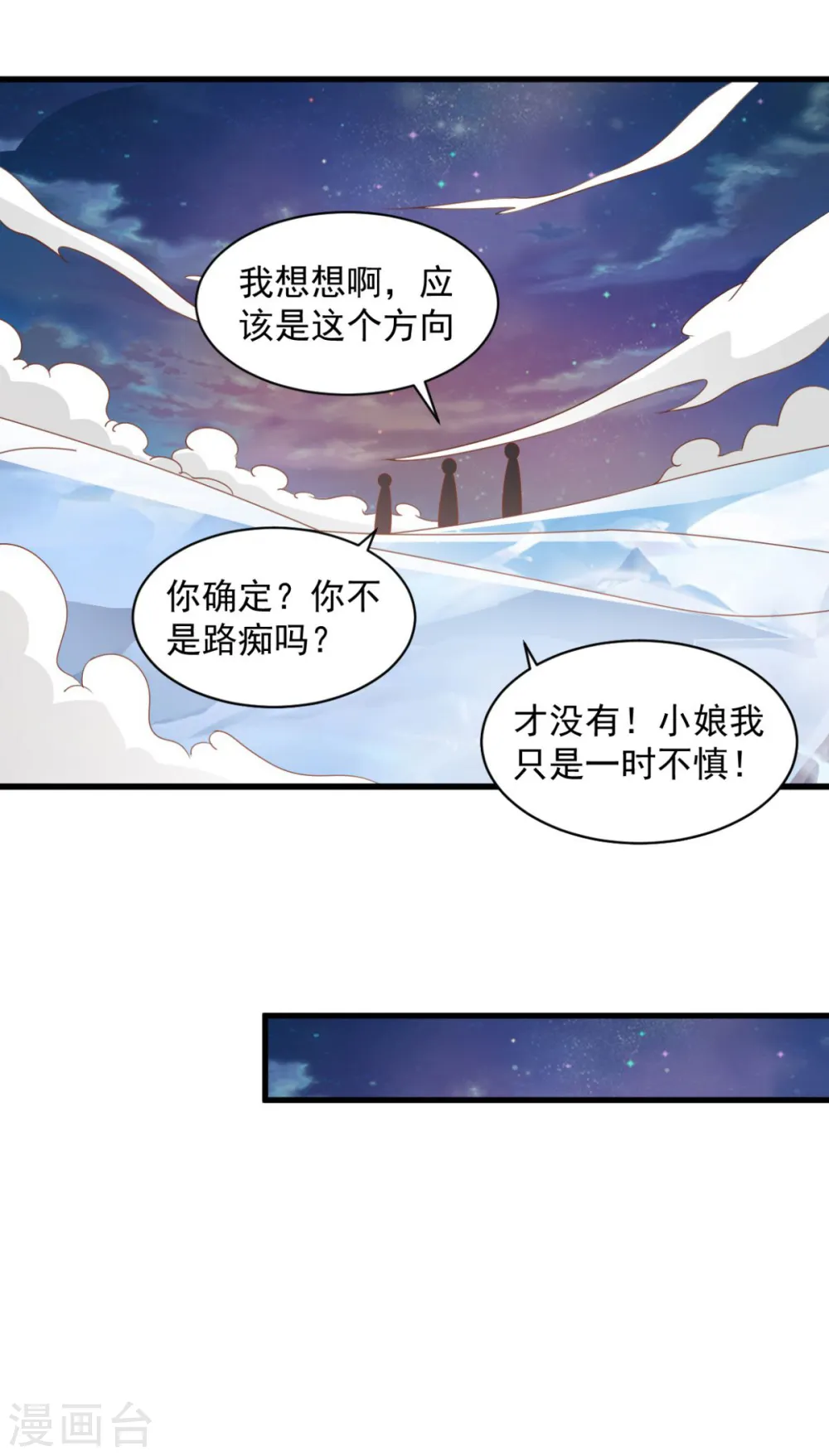 第70话 美女你是怕了么 第13页
