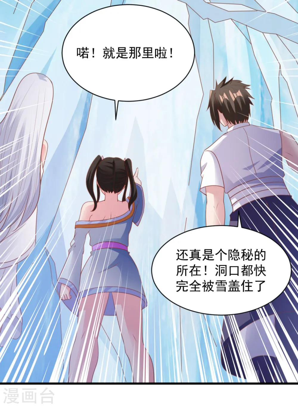 第70话 美女你是怕了么 第15页