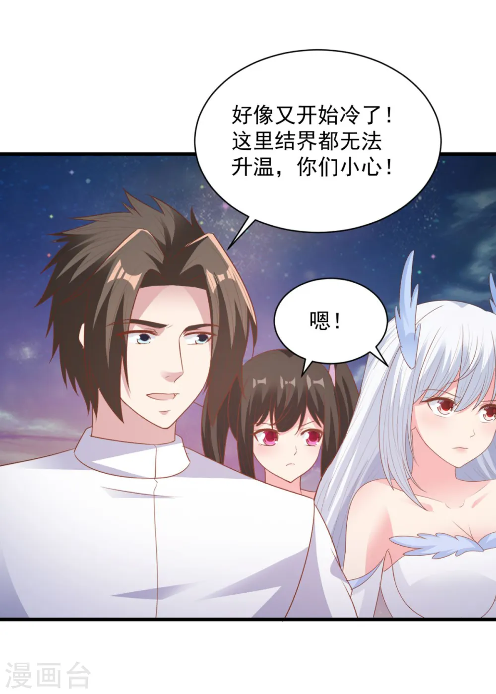 第70话 美女你是怕了么 第16页
