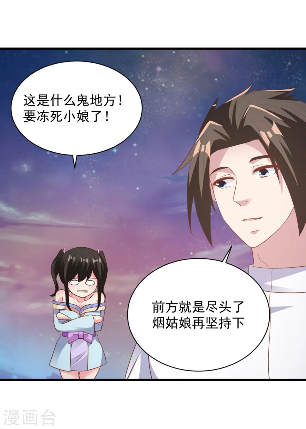 第70话 美女你是怕了么 第17页
