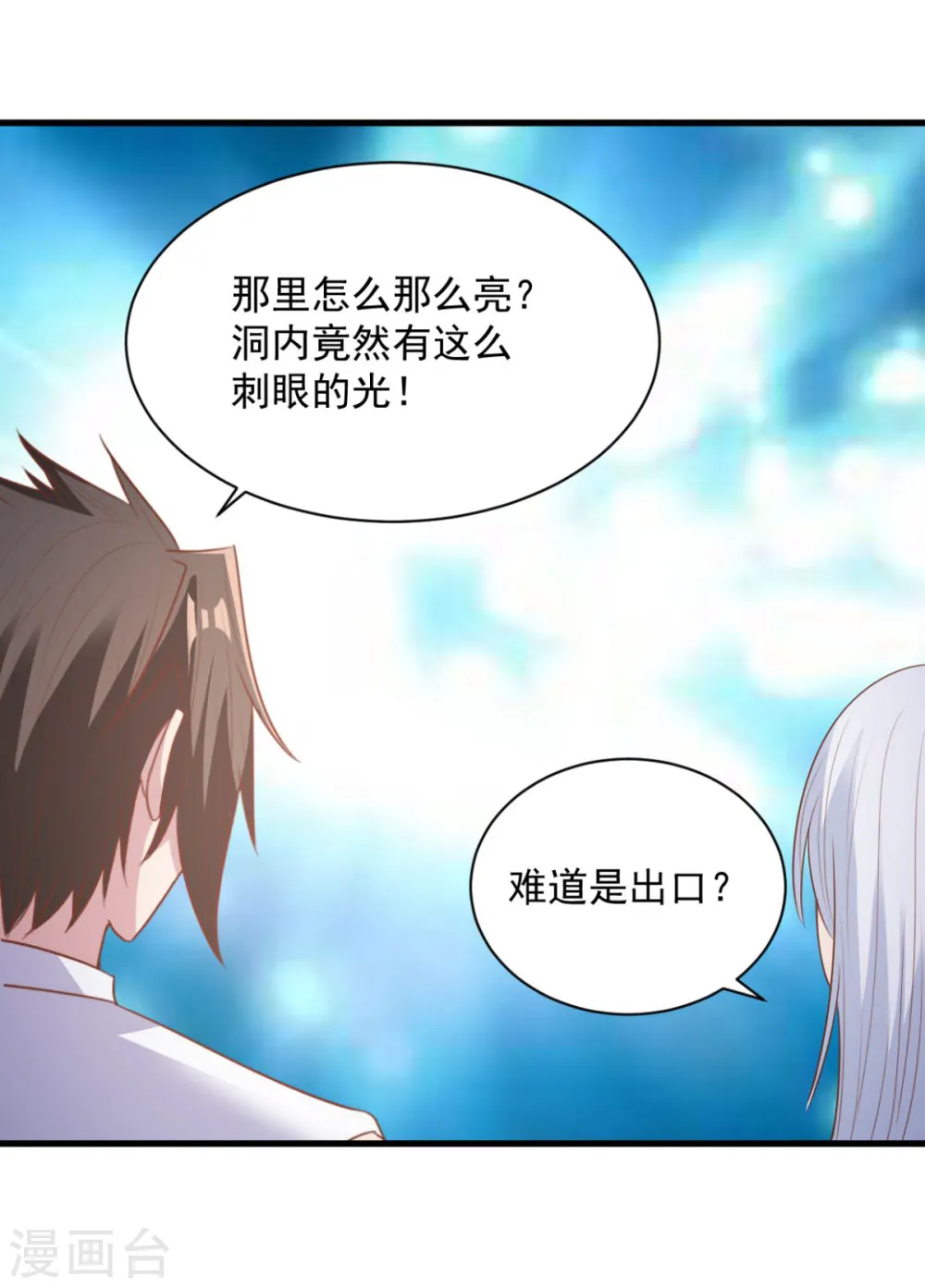 第70话 美女你是怕了么 第18页