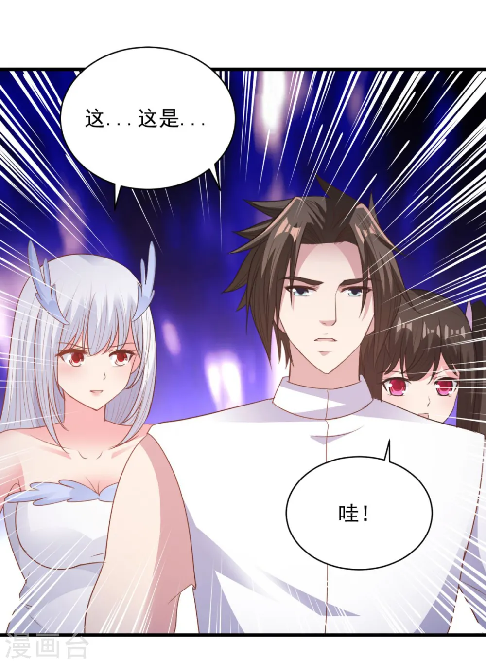 第70话 美女你是怕了么 第19页