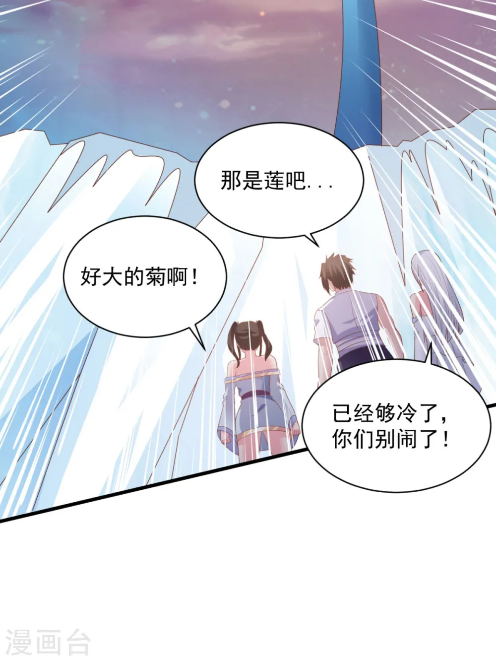 第70话 美女你是怕了么 第21页