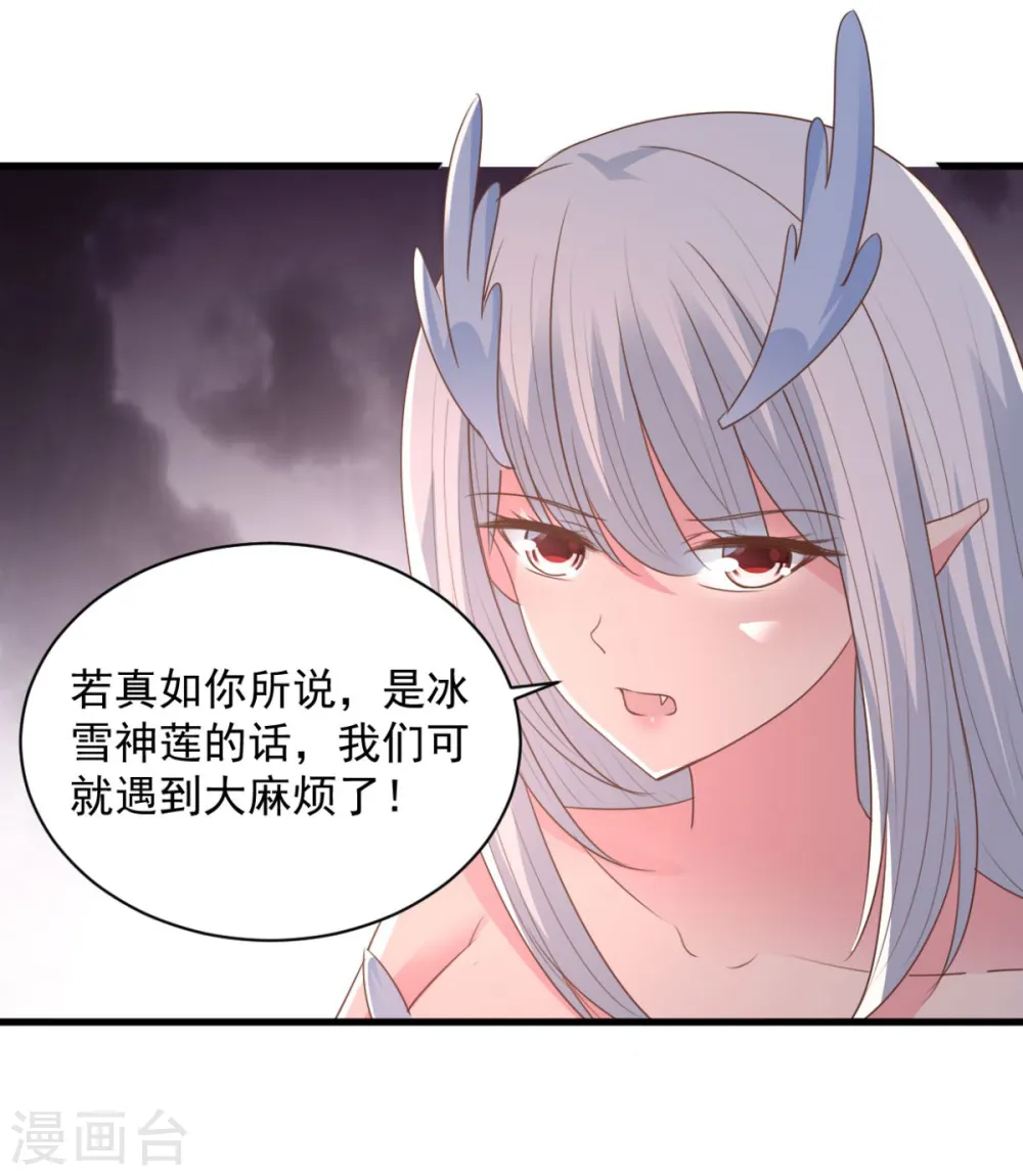 第70话 美女你是怕了么 第23页