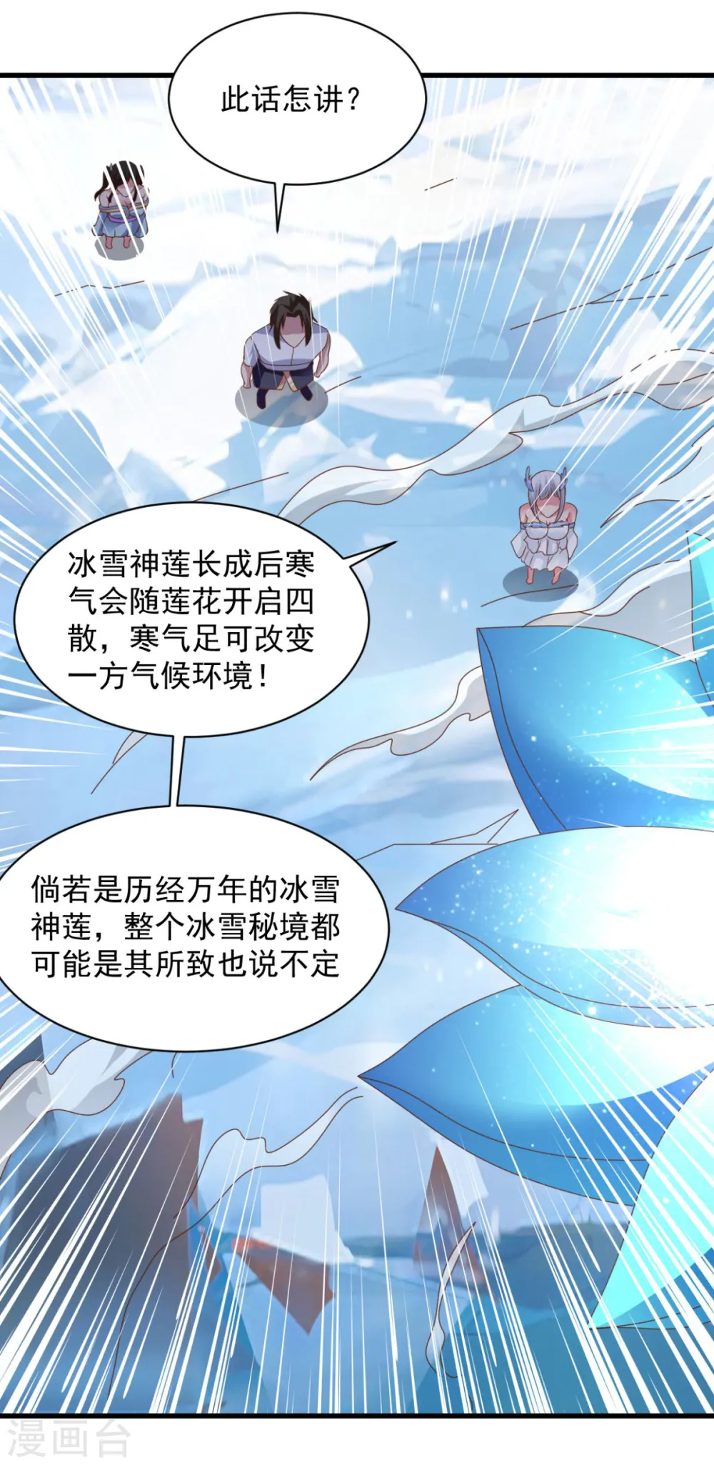 第70话 美女你是怕了么 第24页
