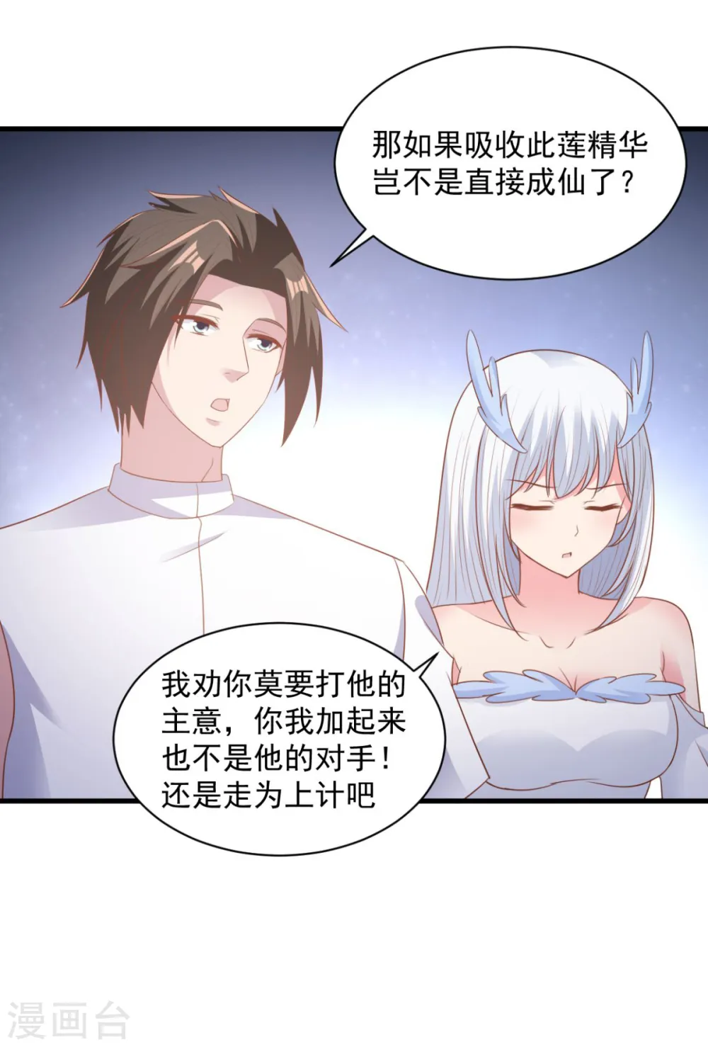 第70话 美女你是怕了么 第25页