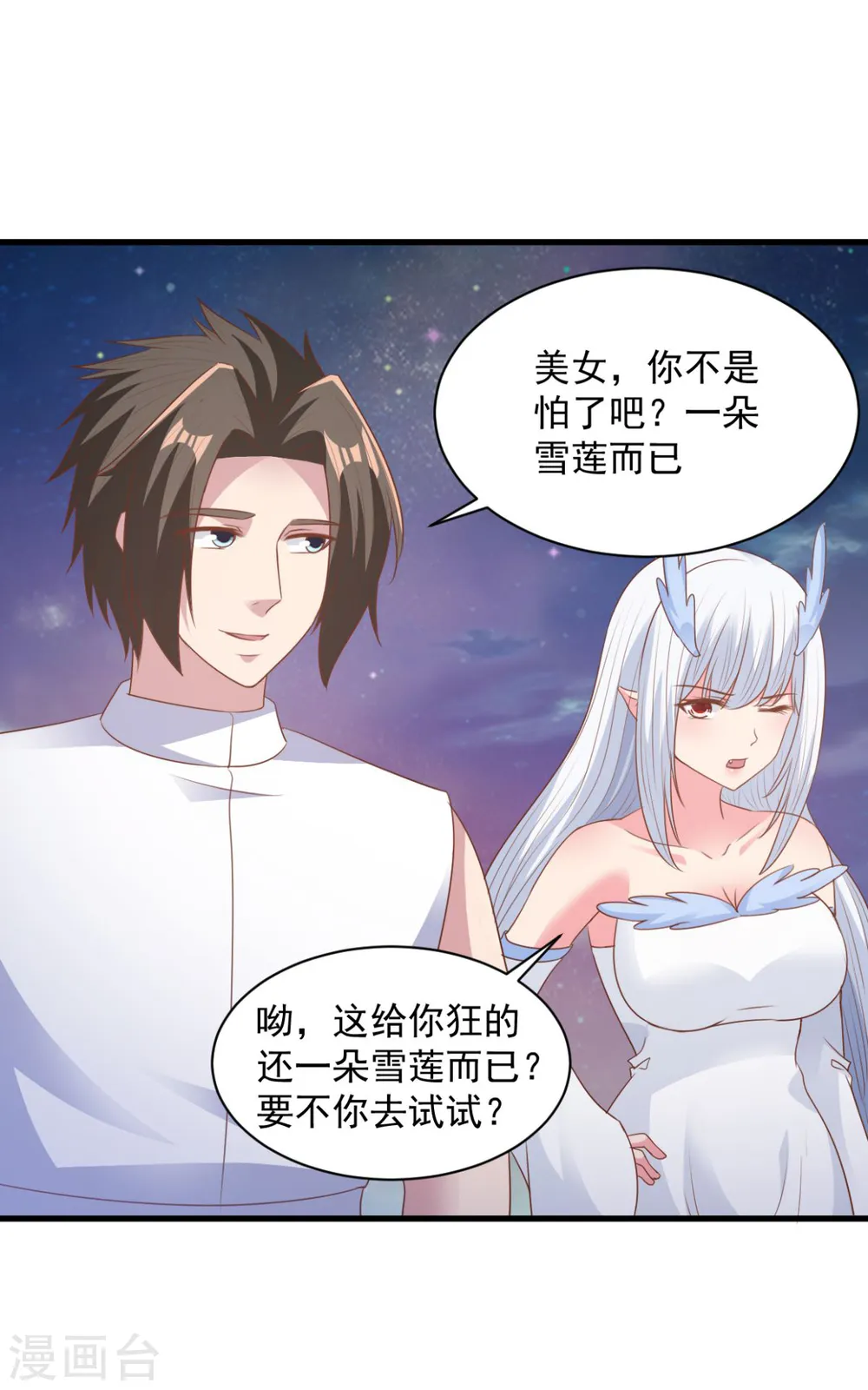 第70话 美女你是怕了么 第26页