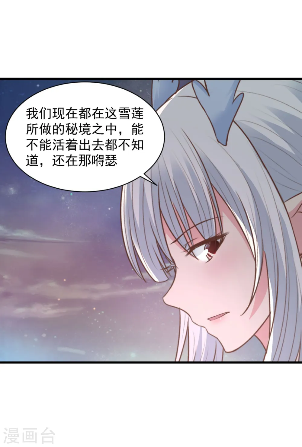 第70话 美女你是怕了么 第27页