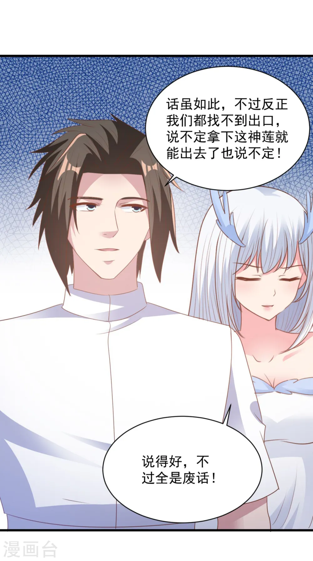 第70话 美女你是怕了么 第28页