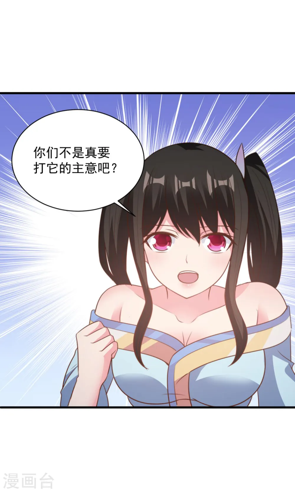 第70话 美女你是怕了么 第29页