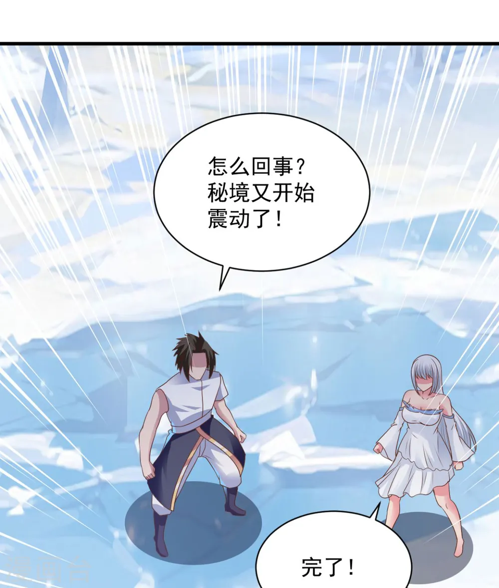 第70话 美女你是怕了么 第30页