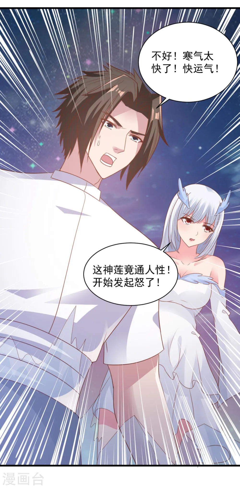 第70话 美女你是怕了么 第32页