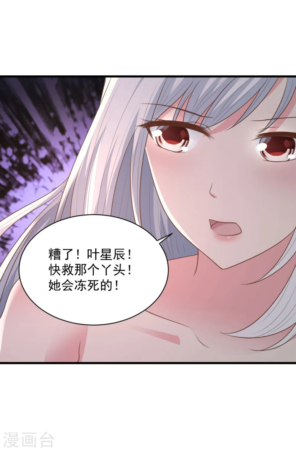 第70话 美女你是怕了么 第33页