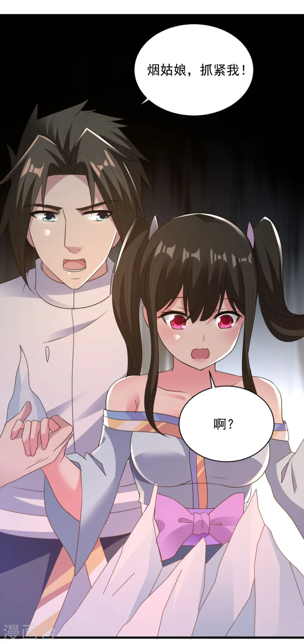 第70话 美女你是怕了么 第34页