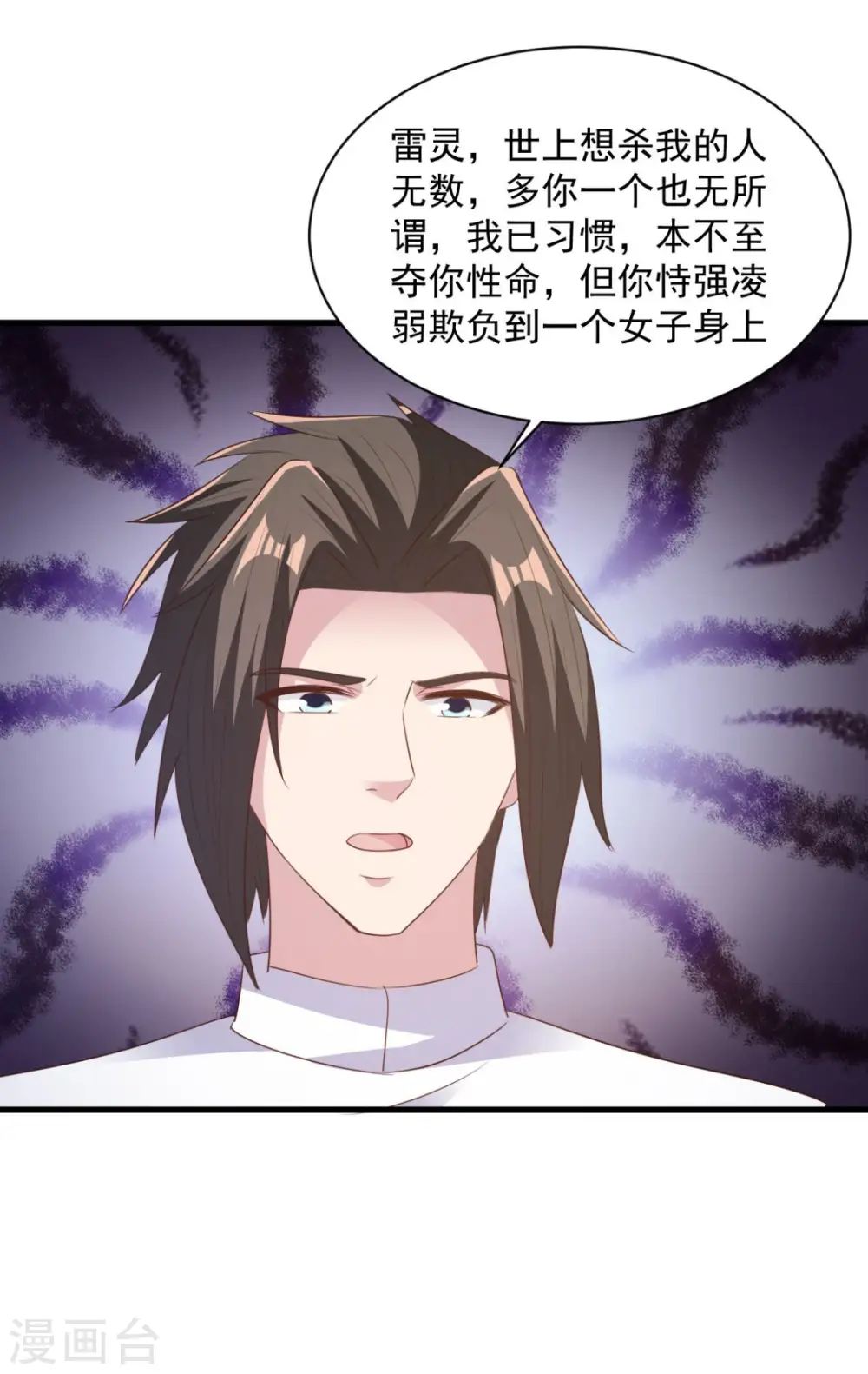 第69话 最后的仁慈 第25页