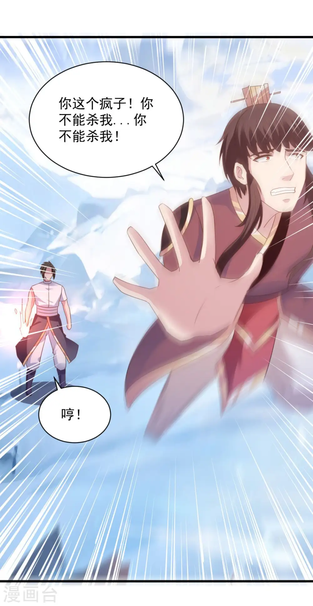 第69话 最后的仁慈 第27页
