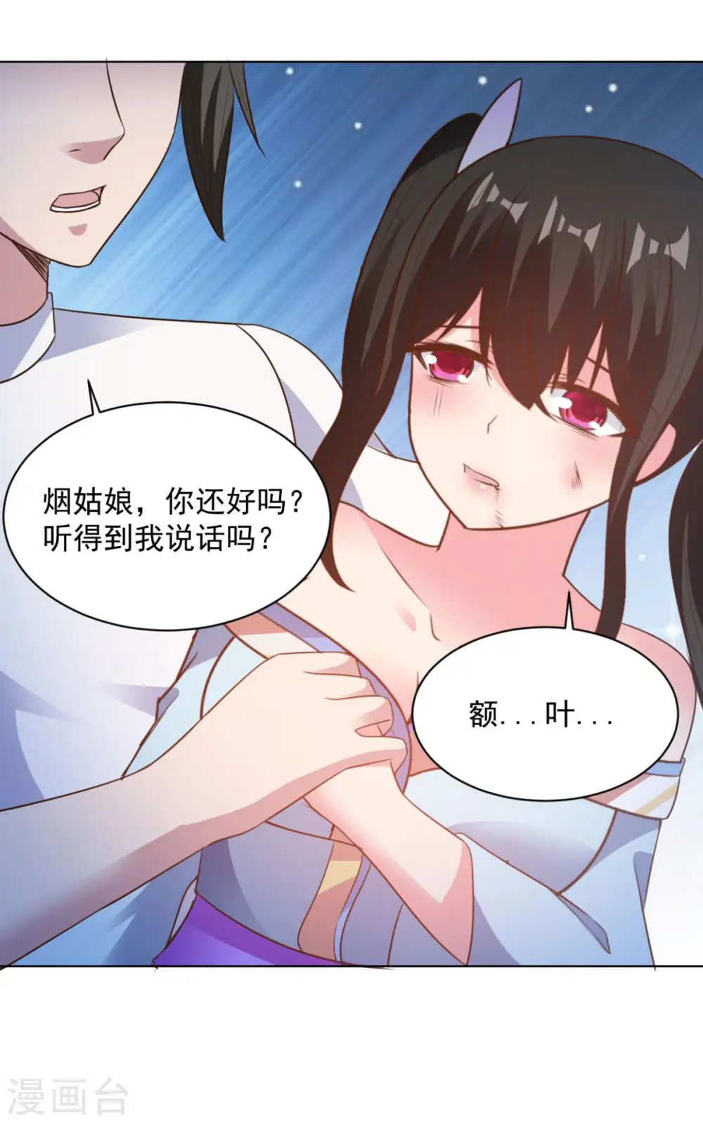 第67话 杀了他们 第12页
